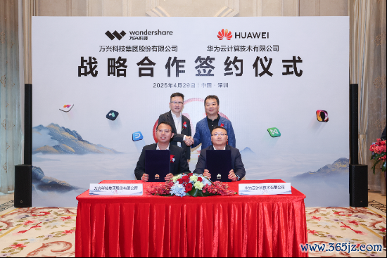 可靠的配资平台 万兴科技牵手华为云 达成国内首例音视频垂类大模型和通用大模型的战略合作